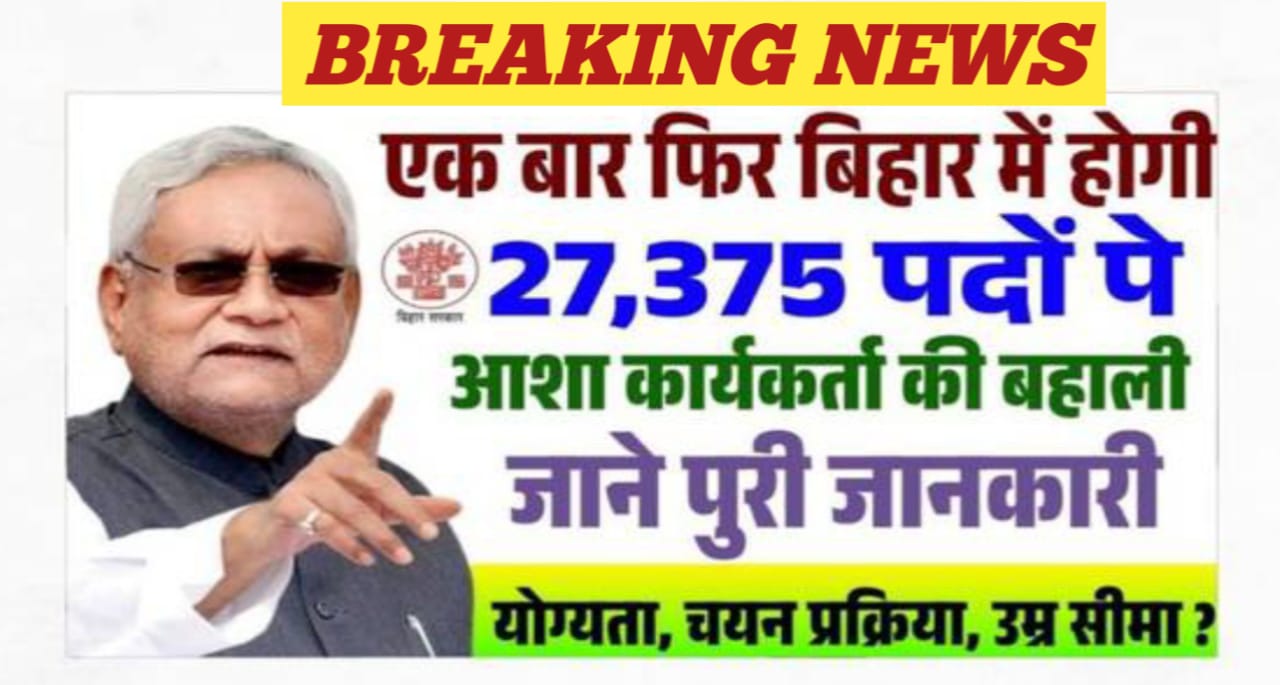 Bihar Asha Worker Vacancy 2025