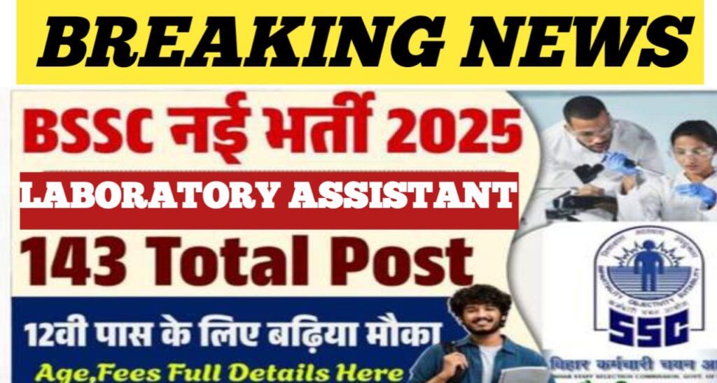 Bihar Laboratory Assistant Vacancy 2025